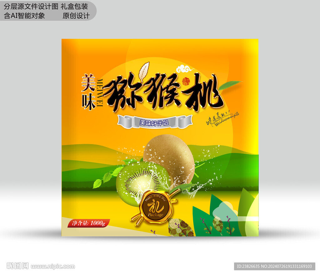 獼猴桃包裝 效果分層文件