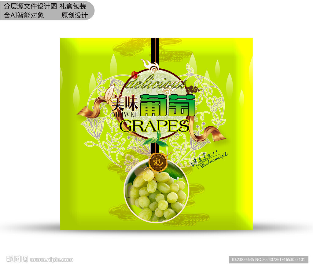 葡萄包裝 效果分層文件