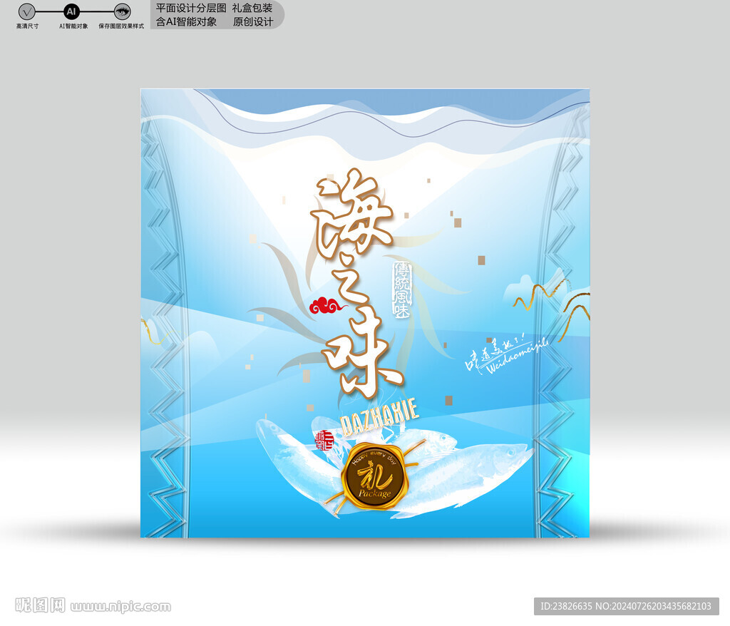 大閘蟹包裝 效果分層