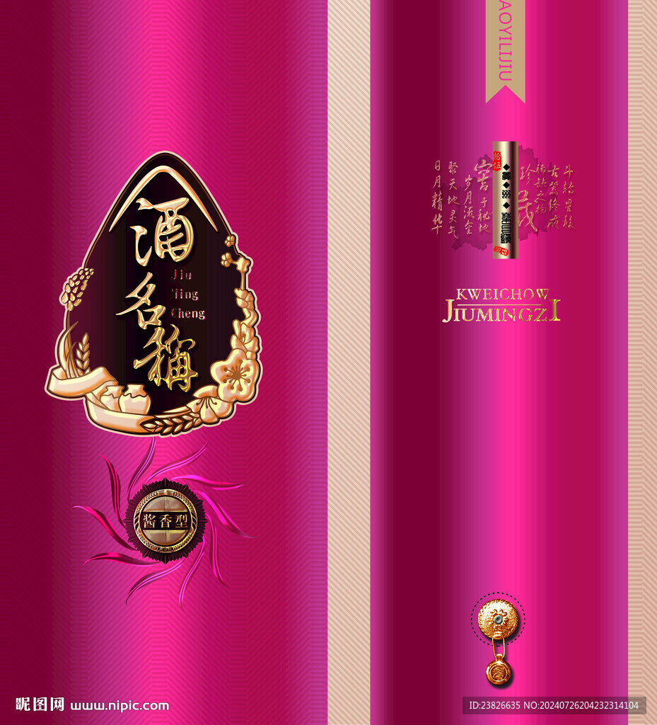 酒盒 平面源文件