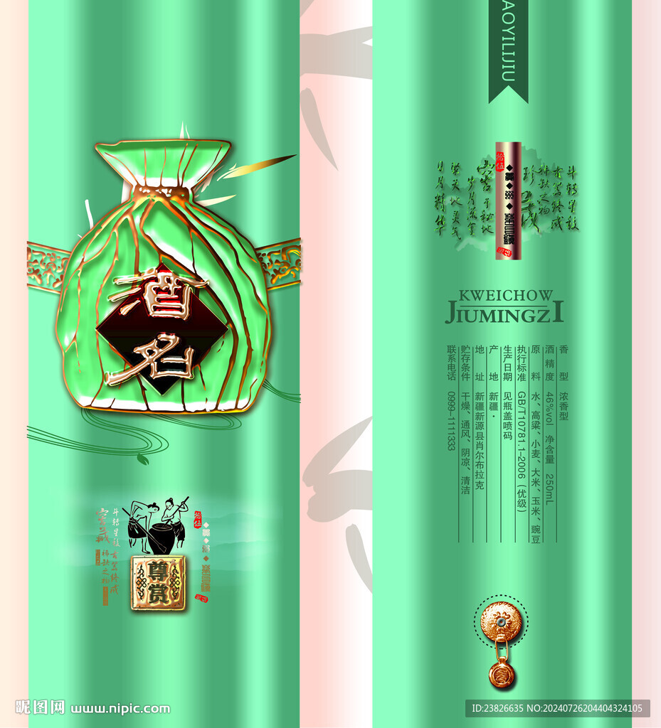 酒包裝 平面源文件