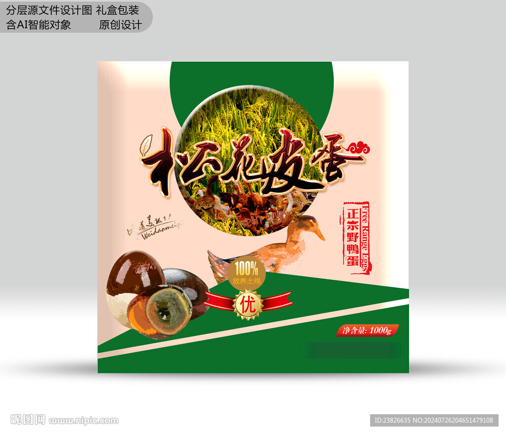 皮蛋包裝 效果源文件 