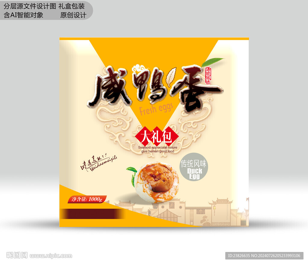 咸鴨蛋包裝 效果源文件