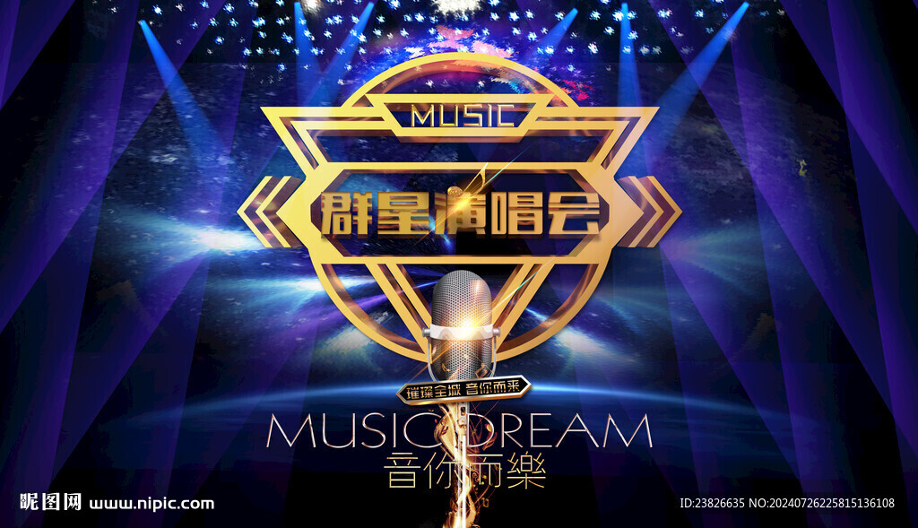群星演唱會(huì)
