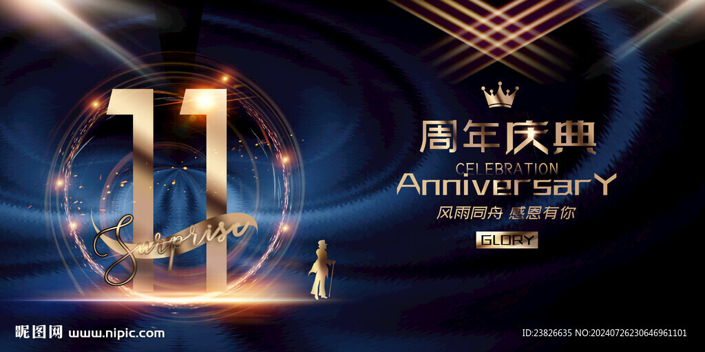 11周年 