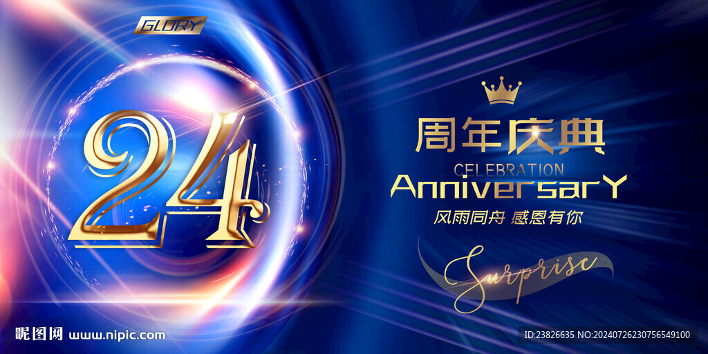 24周年慶彩頁