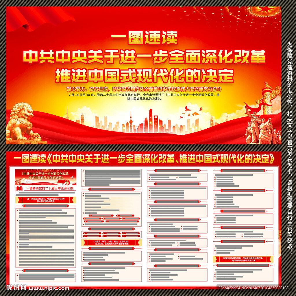 二十屆三中全會決定