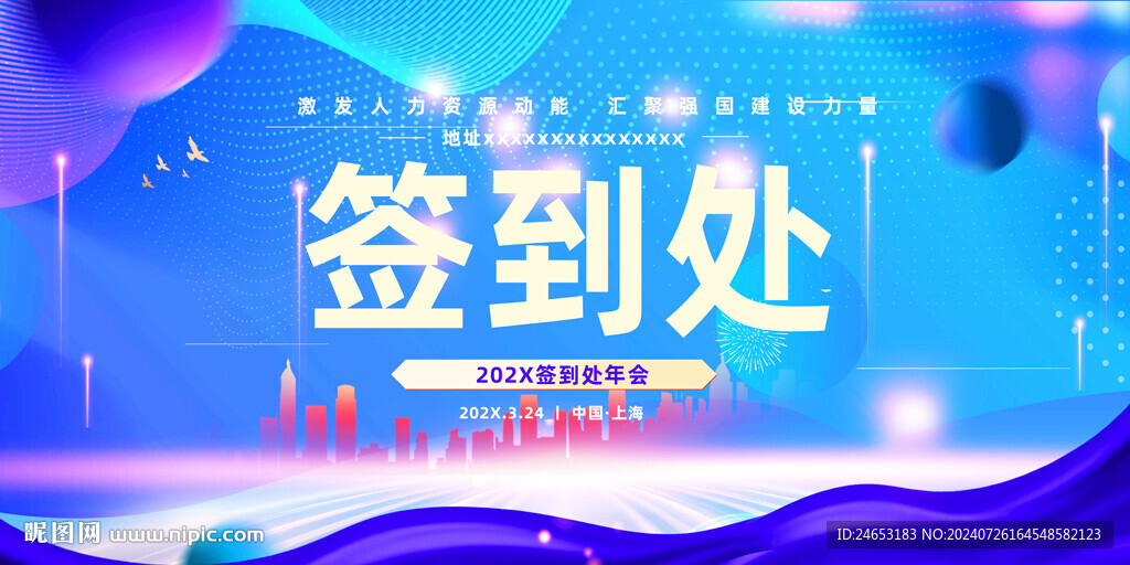 簽到處