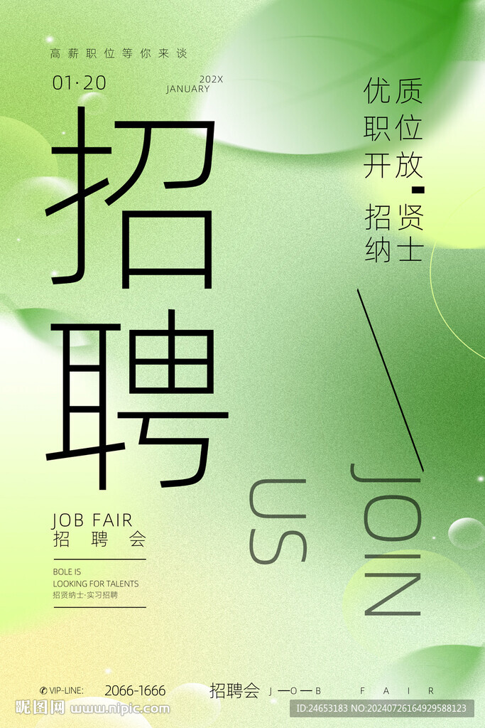 招聘