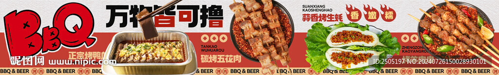 BBQ燒烤烤串五連圖