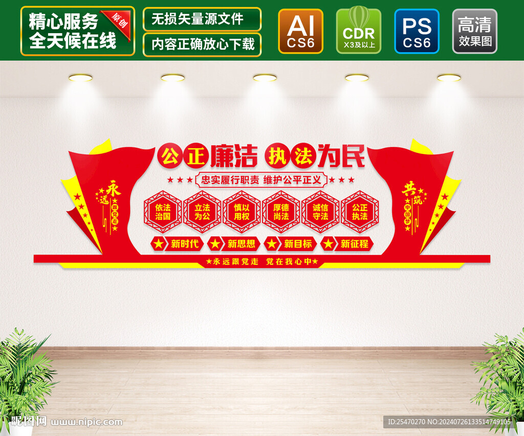 公正廉潔文化墻