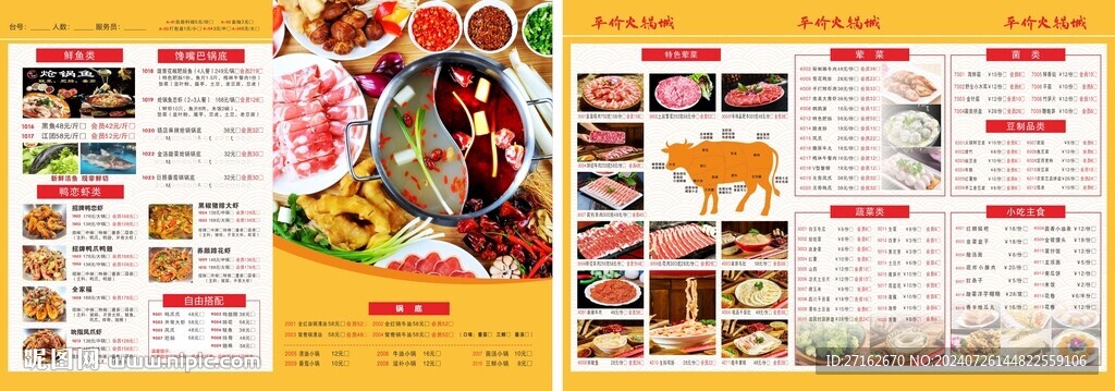 火鍋店點菜單