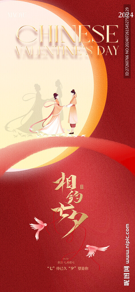 七夕節海報