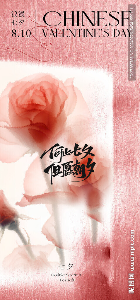 七夕節(jié)情人節(jié)