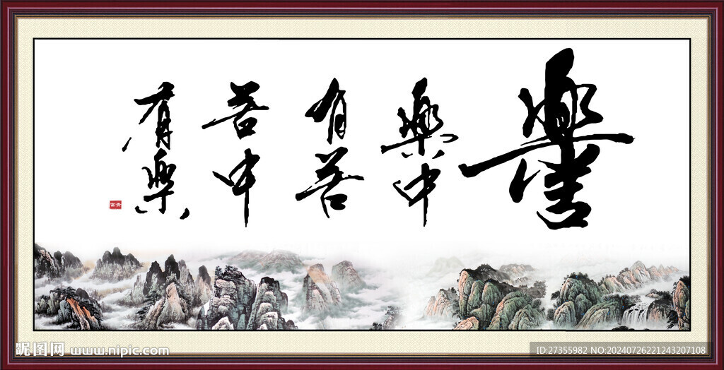 樂字畫