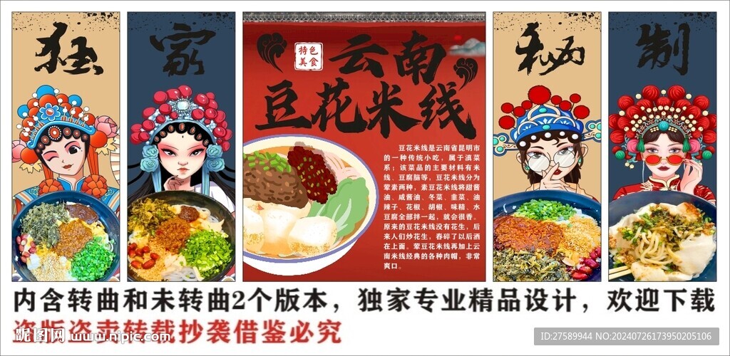 國(guó)潮豆花米線美食裝飾畫背景墻