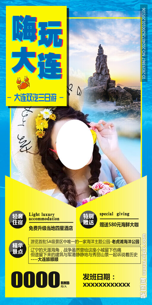 大連親子旅游手機(jī)海報(bào)