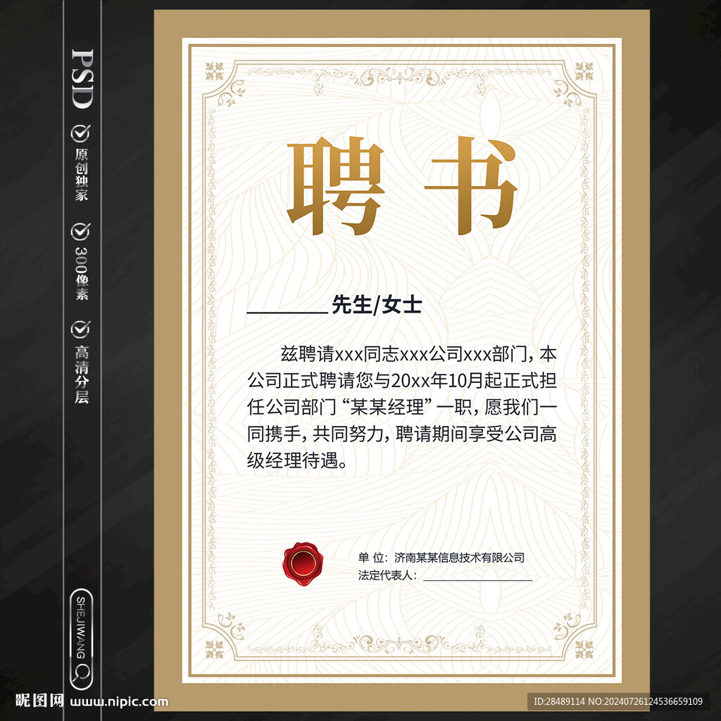 聘書