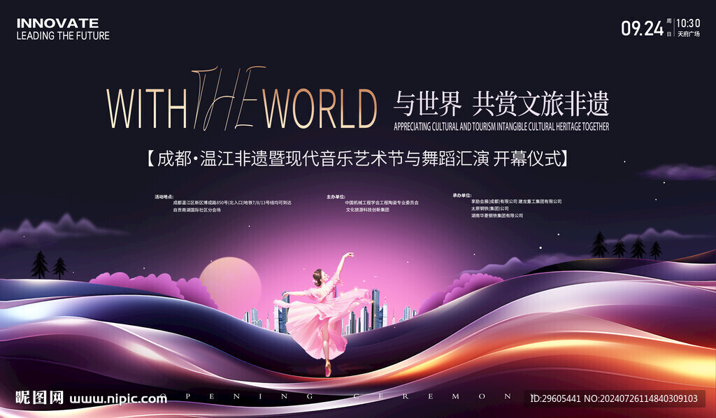 文旅音樂舞蹈藝術節開幕儀式