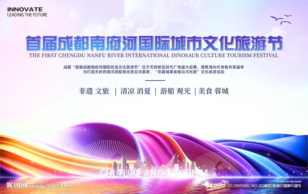 游船旅游文化節