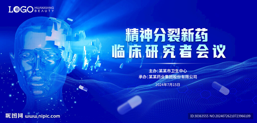 精神分裂癥