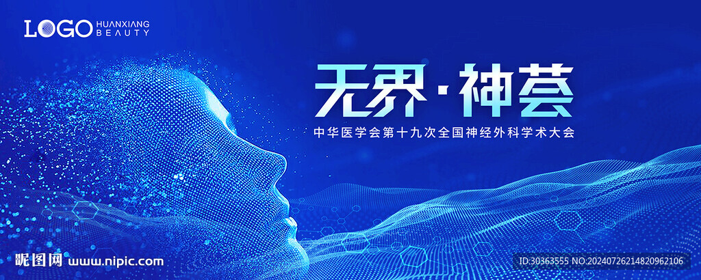 神經外科論壇
