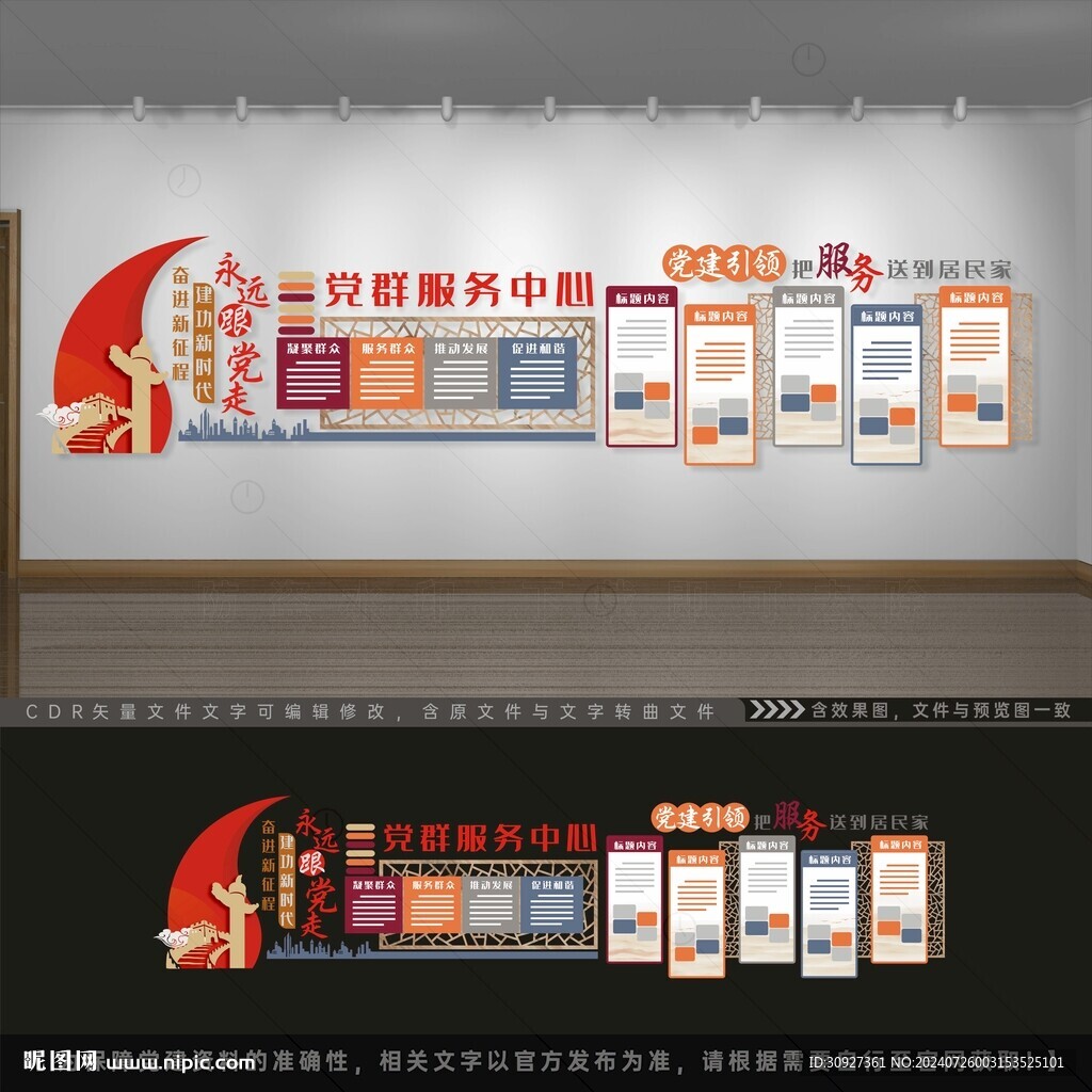 黨群文化墻