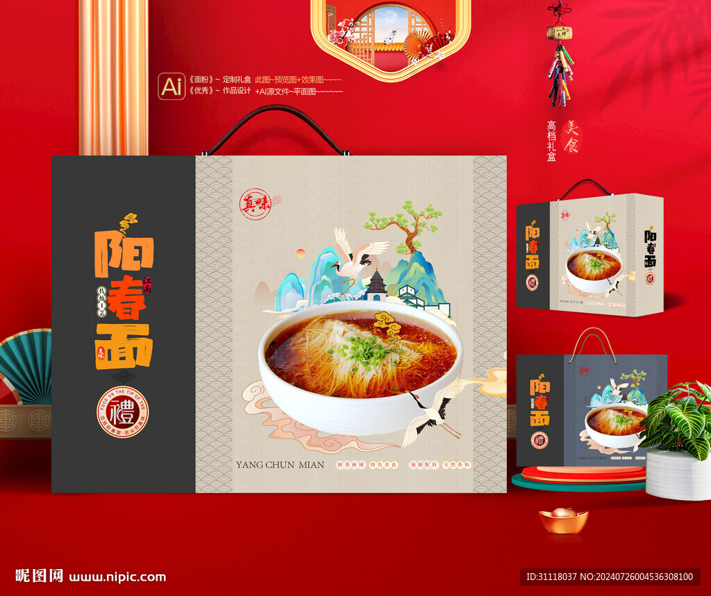 陽春面禮盒 面條包裝