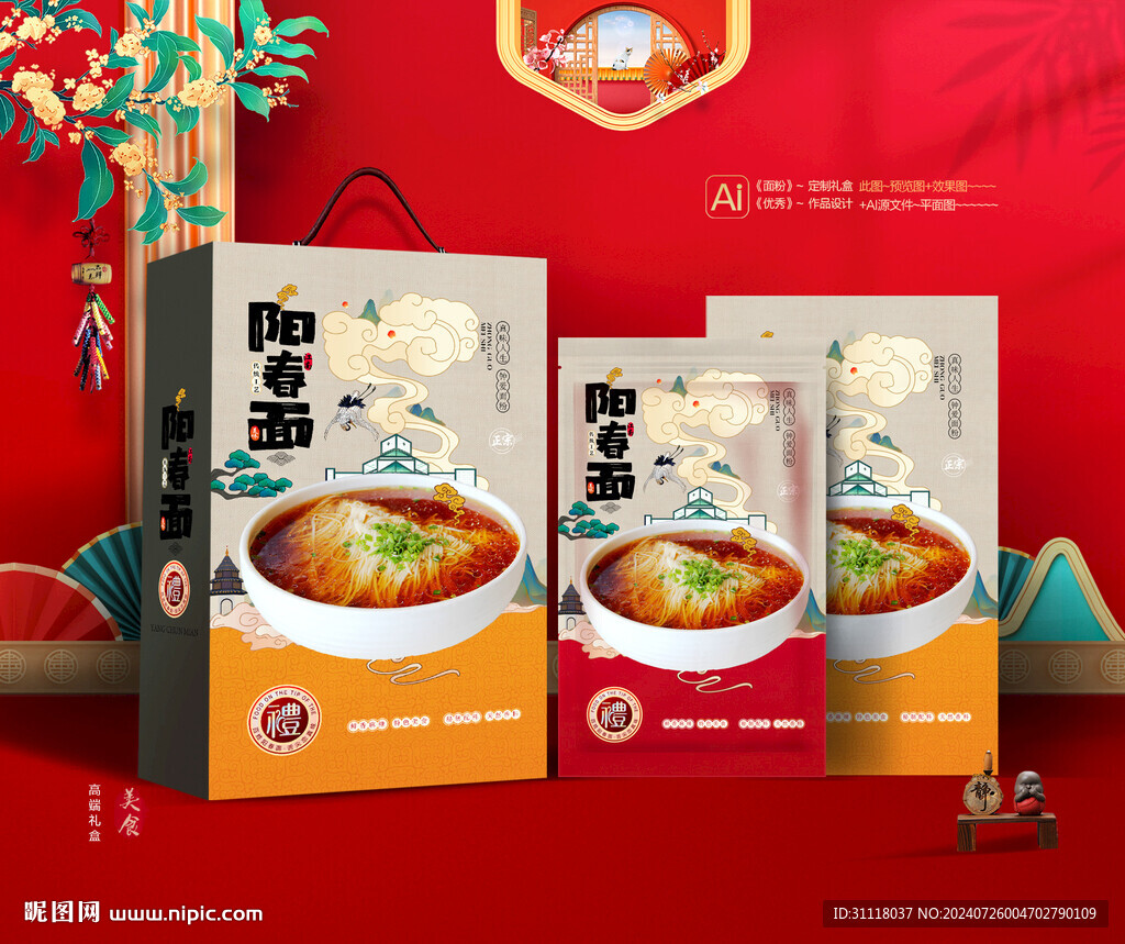 陽春面禮盒 面條包裝