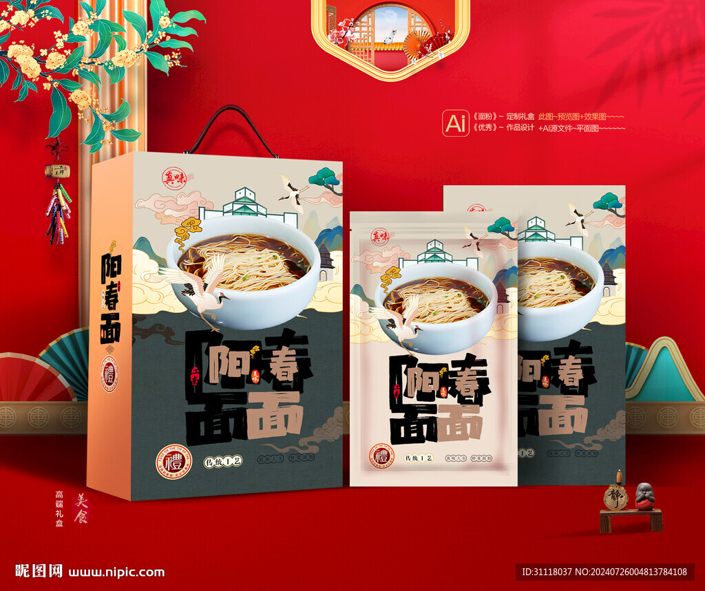 陽春面禮盒 面條包裝