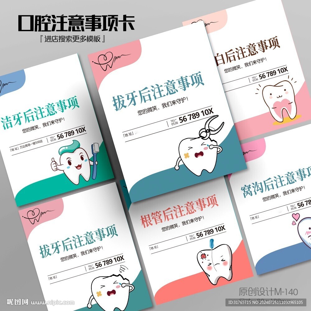 卡通可愛牙科口腔注意事項卡片