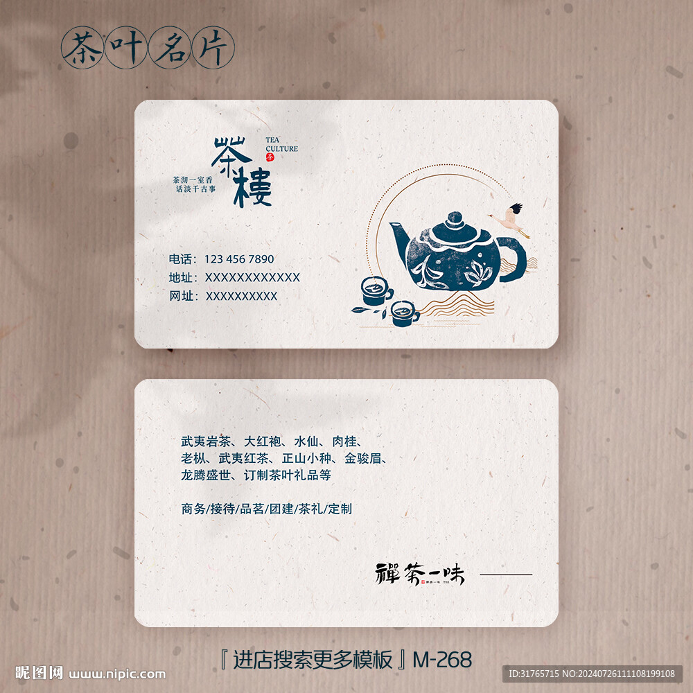 古香古色茶葉名片