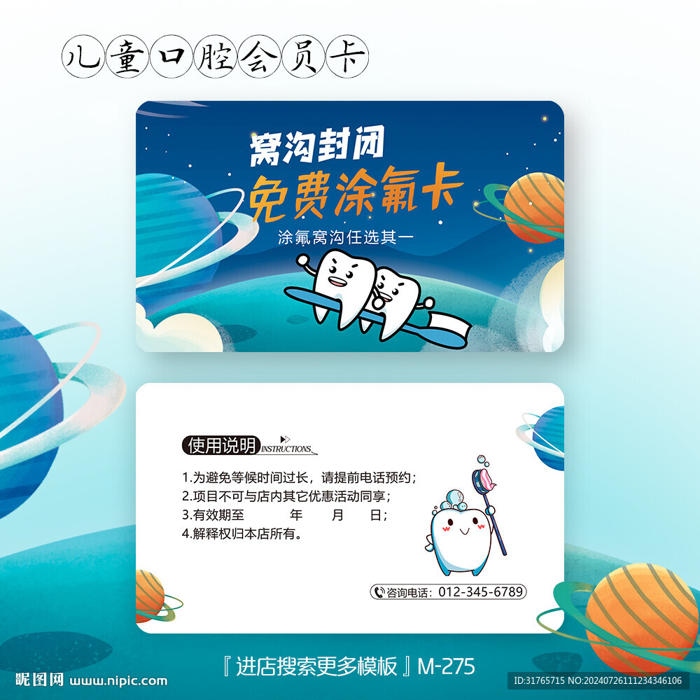 卡通兒童口腔牙科會(huì)員卡