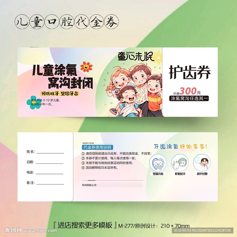 兒童涂氟牙科口腔代金券