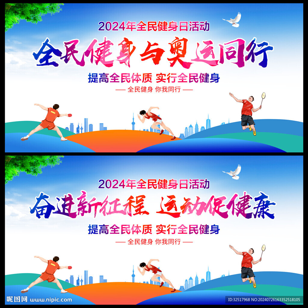 全民健身日