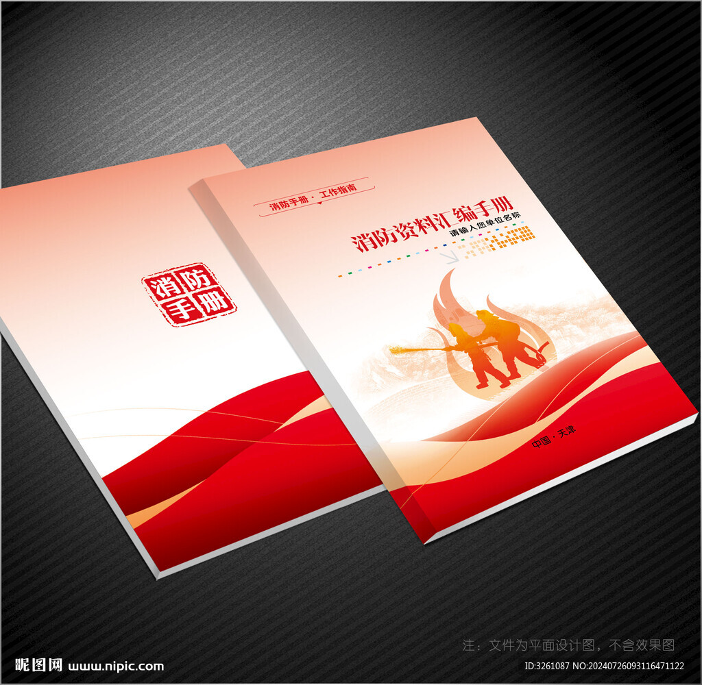 消防封面