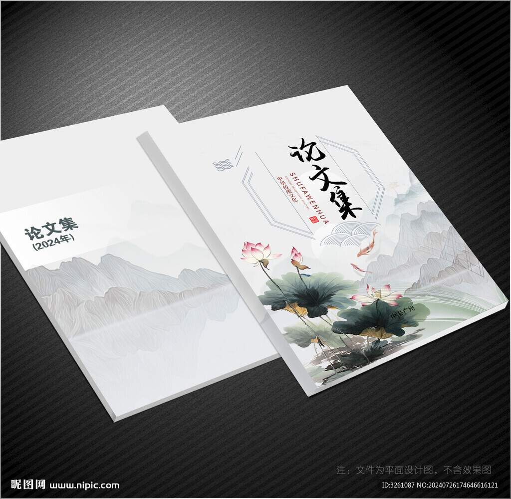 論文集