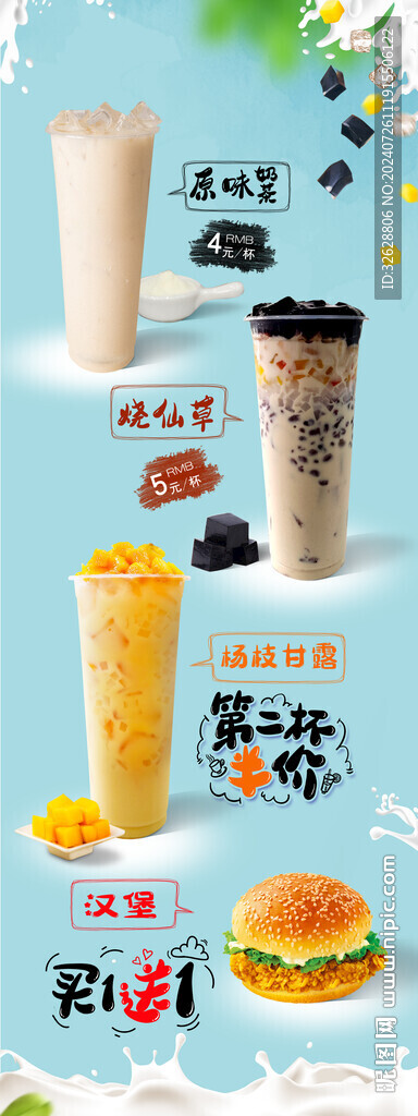 奶茶小吃展架