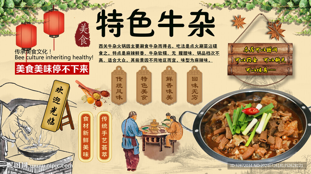 特色牛雜