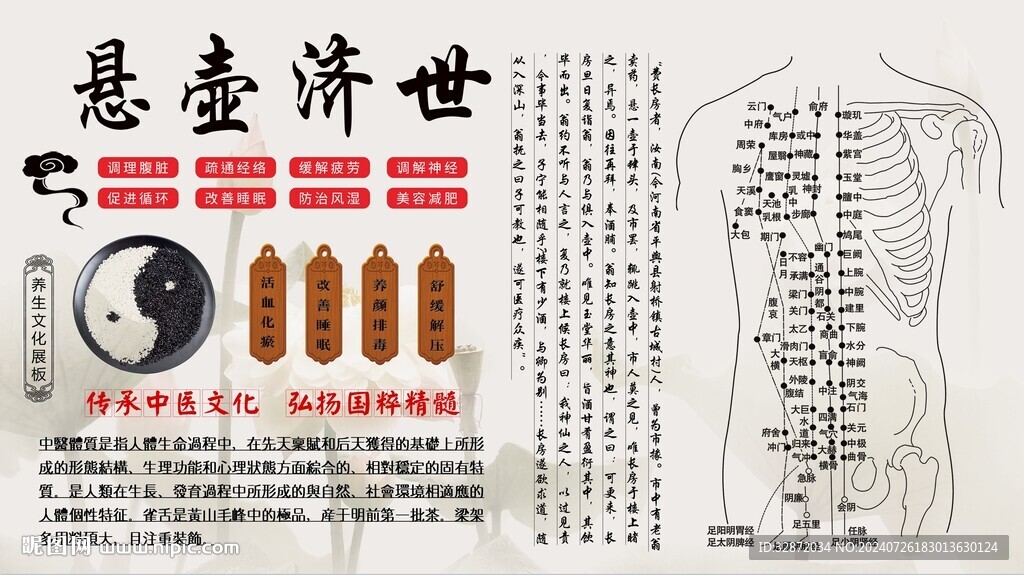 懸壺濟(jì)世背景墻