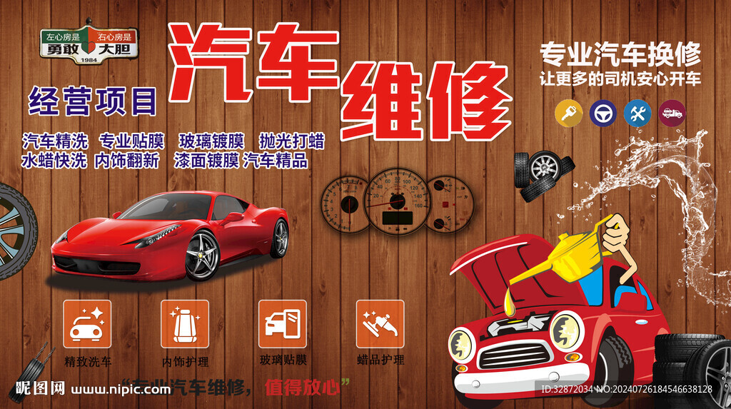 汽車維修背景墻