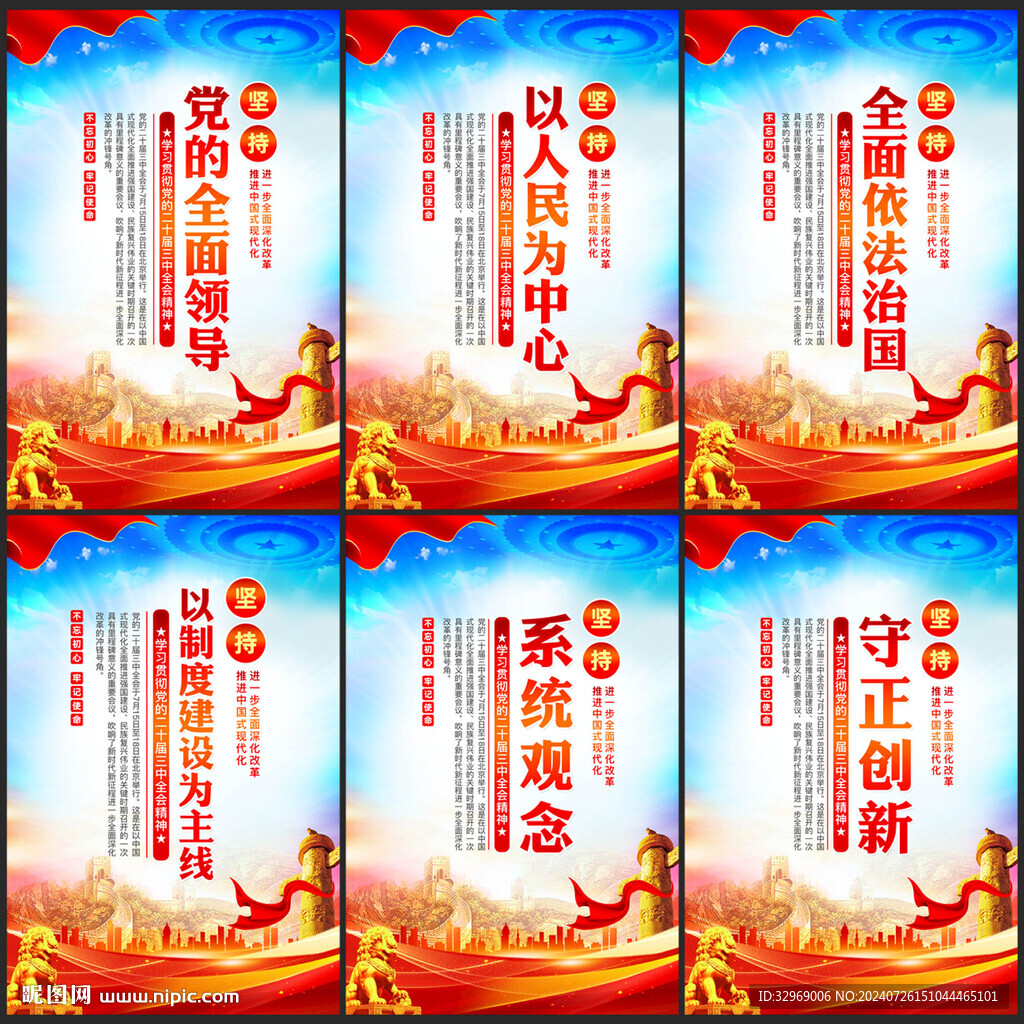 二十屆三中全會海報