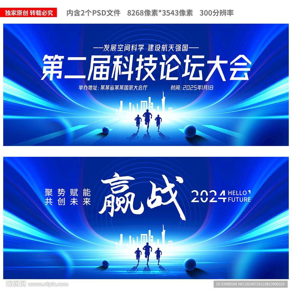 藍色科技會議背景