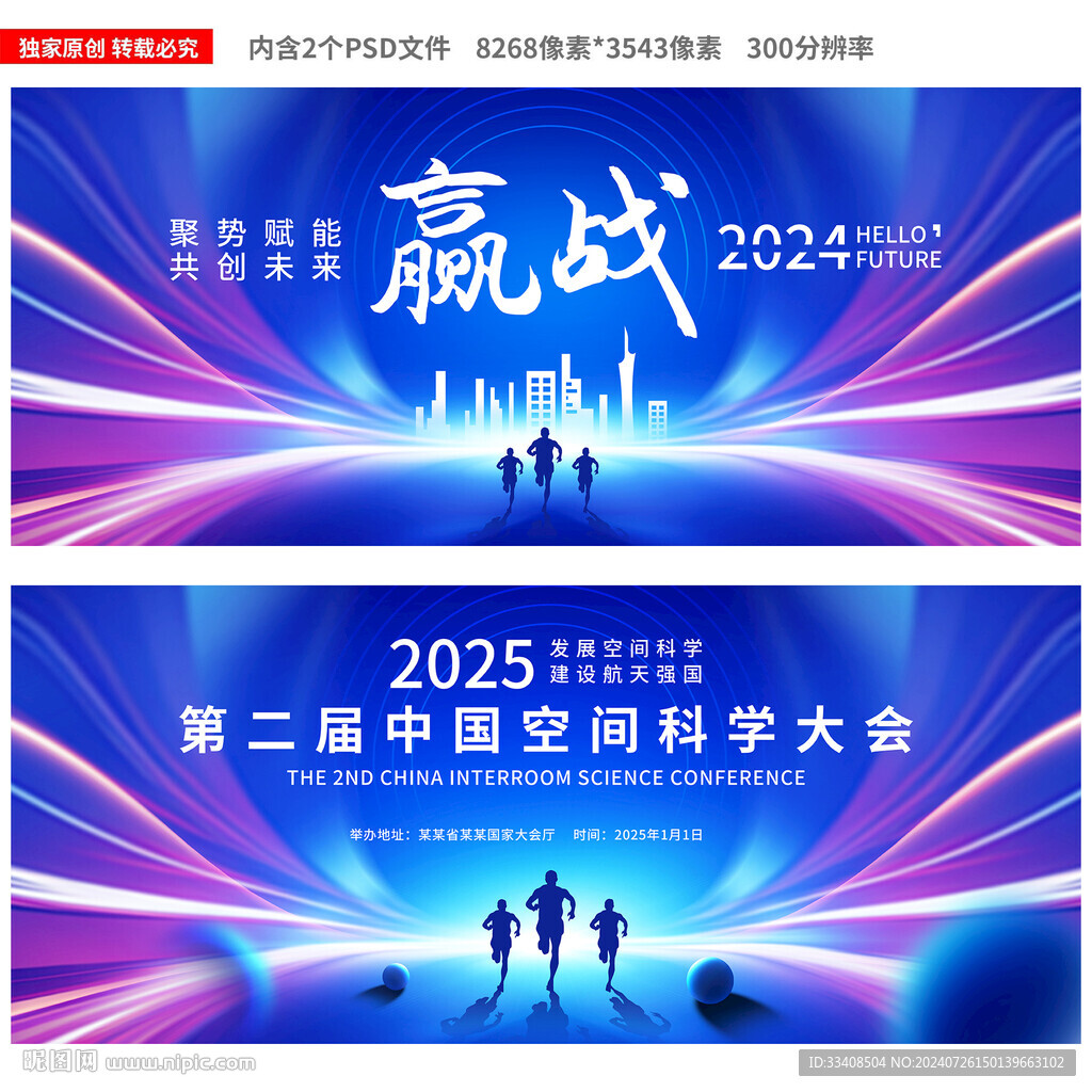 藍(lán)色會(huì)議展板