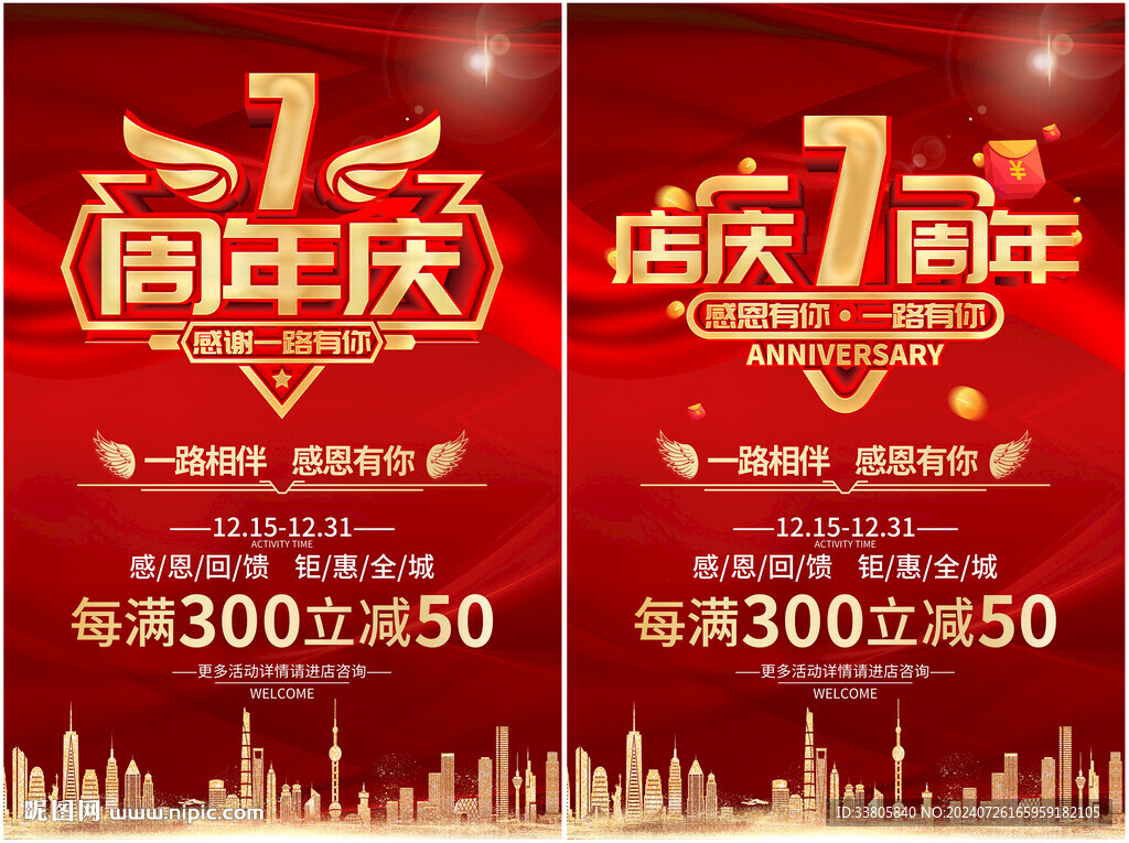 7周年慶