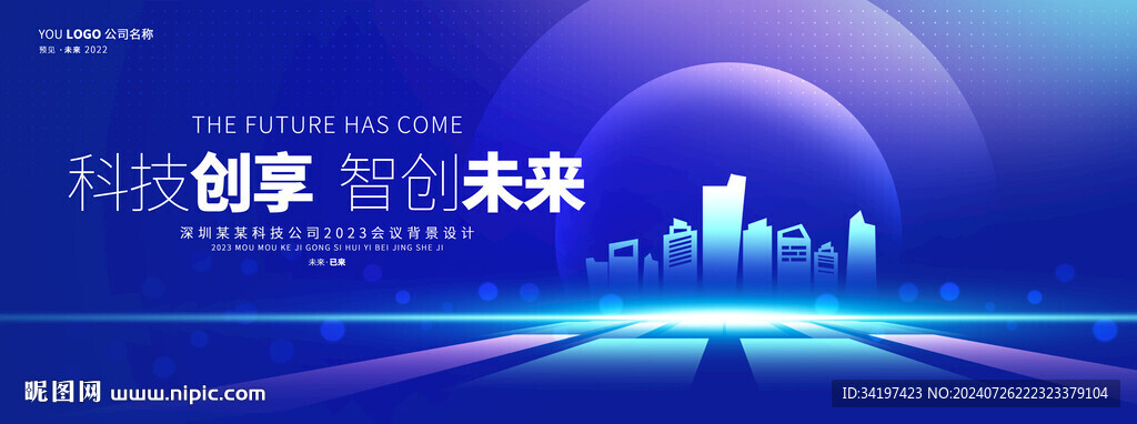藍色商業(yè)科技主視覺背景板