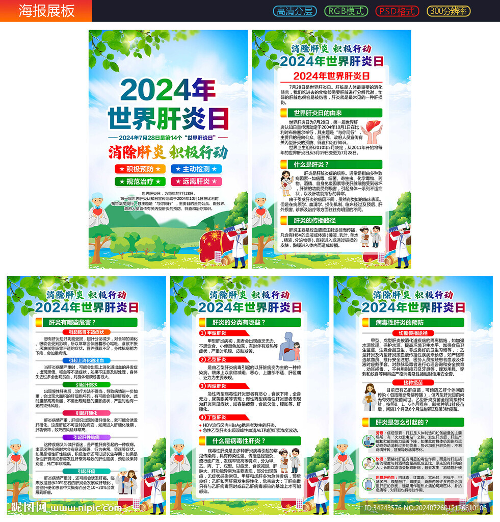 世界肝炎日
