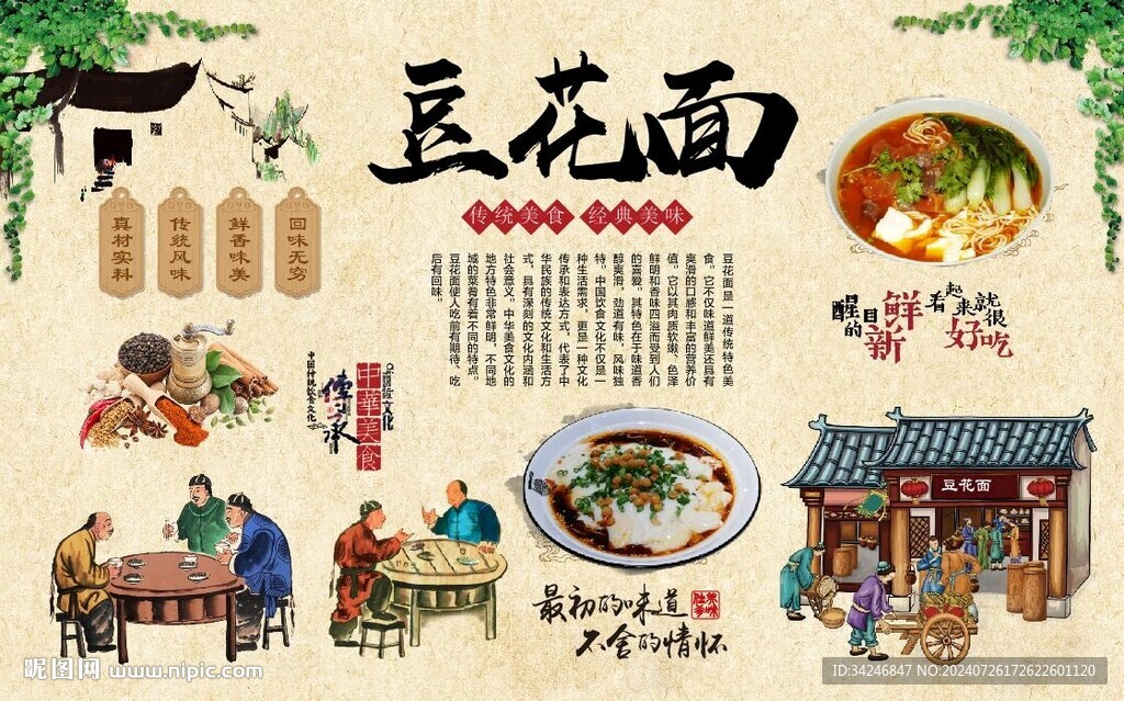 豆花面 