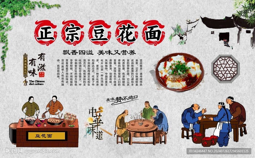 豆花面 
