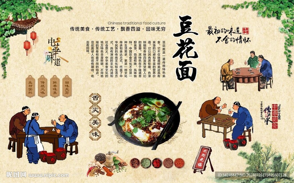 豆花面 